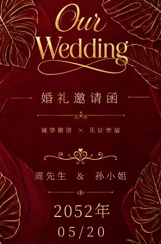 金色热带植物婚礼邀请函海报邀请函
