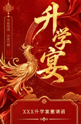 升学宴执笔逐光奔赴山海新章海报模板