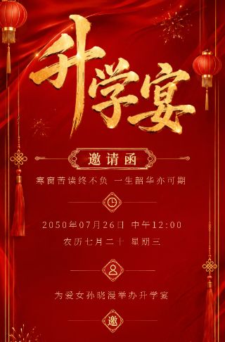升学谢师一朝圆梦致谢岁岁相伴海报模板