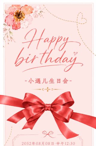 生日宴邀请函贺卡