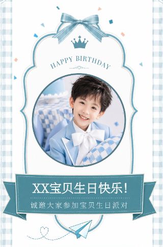 简约清新绿宝贝生日宴邀请函