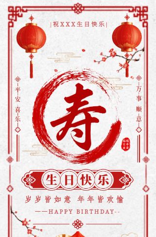 喜庆红老人祝寿大寿生日海报
