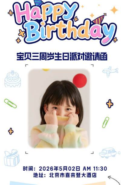 卡通元素卡通生日宴聚会请柬生日派对邀请函邀请函