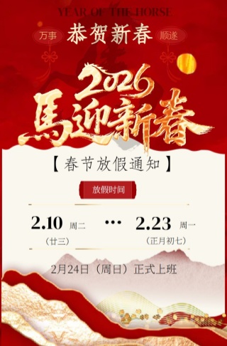 高端大气红金春节放假通知商务会议会展招商开业庆典发布会邀请函邀请函