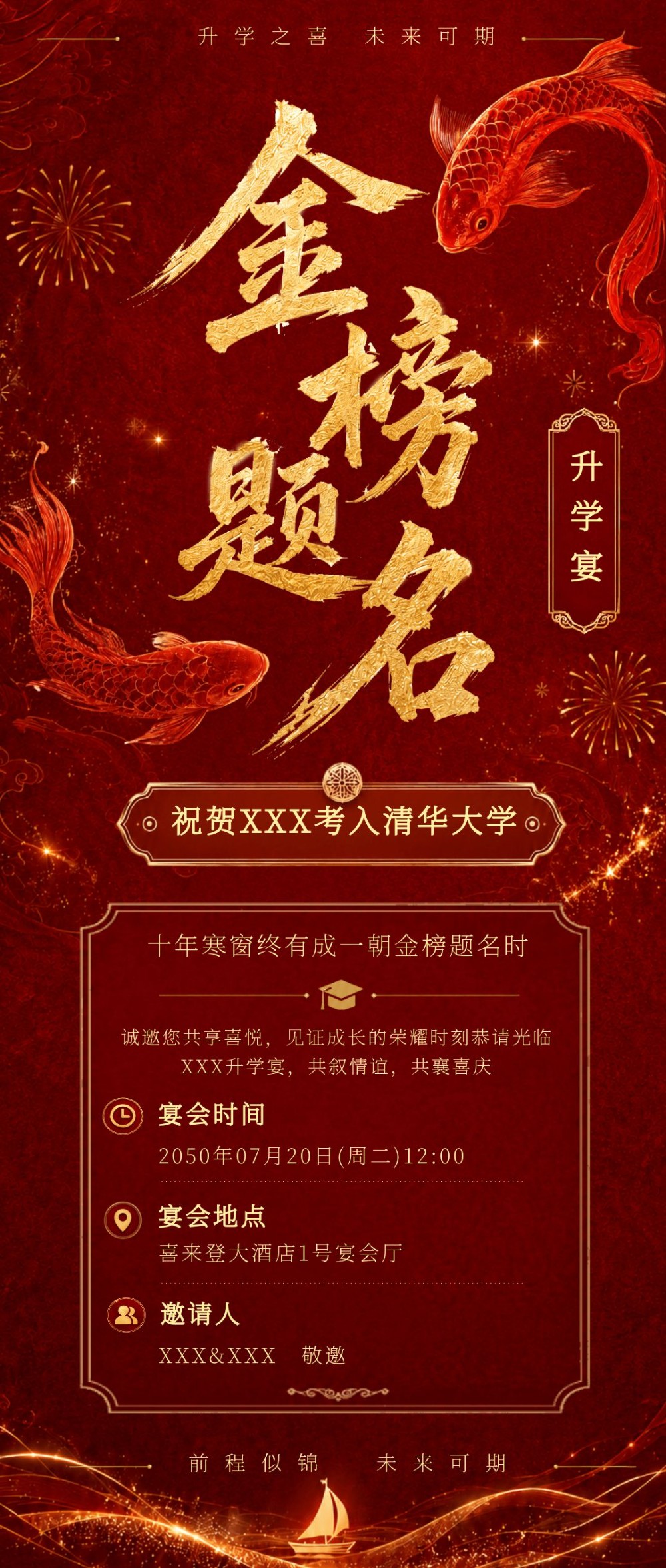 升学赴新辉海报模板升学宴
