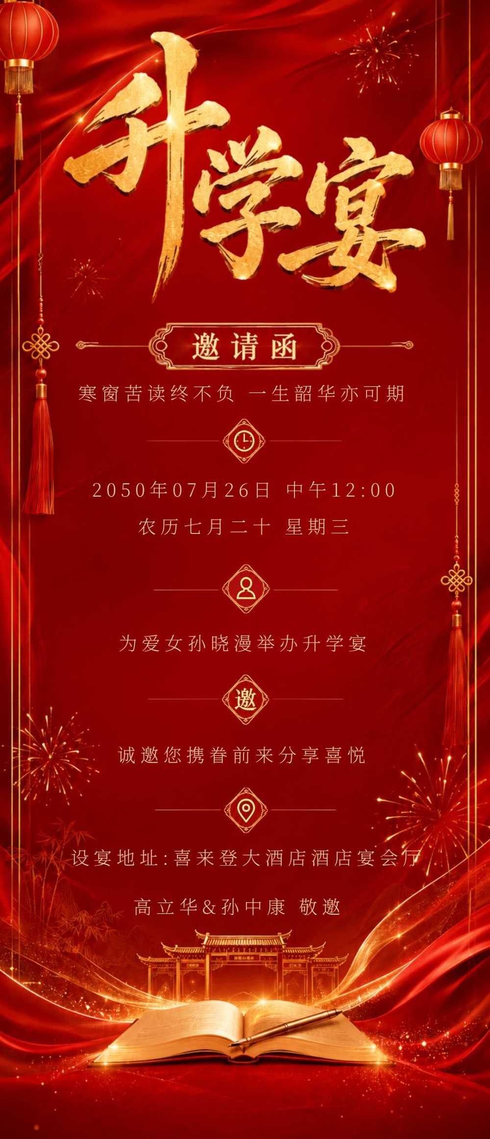 升学谢师一朝圆梦致谢岁岁相伴海报模板