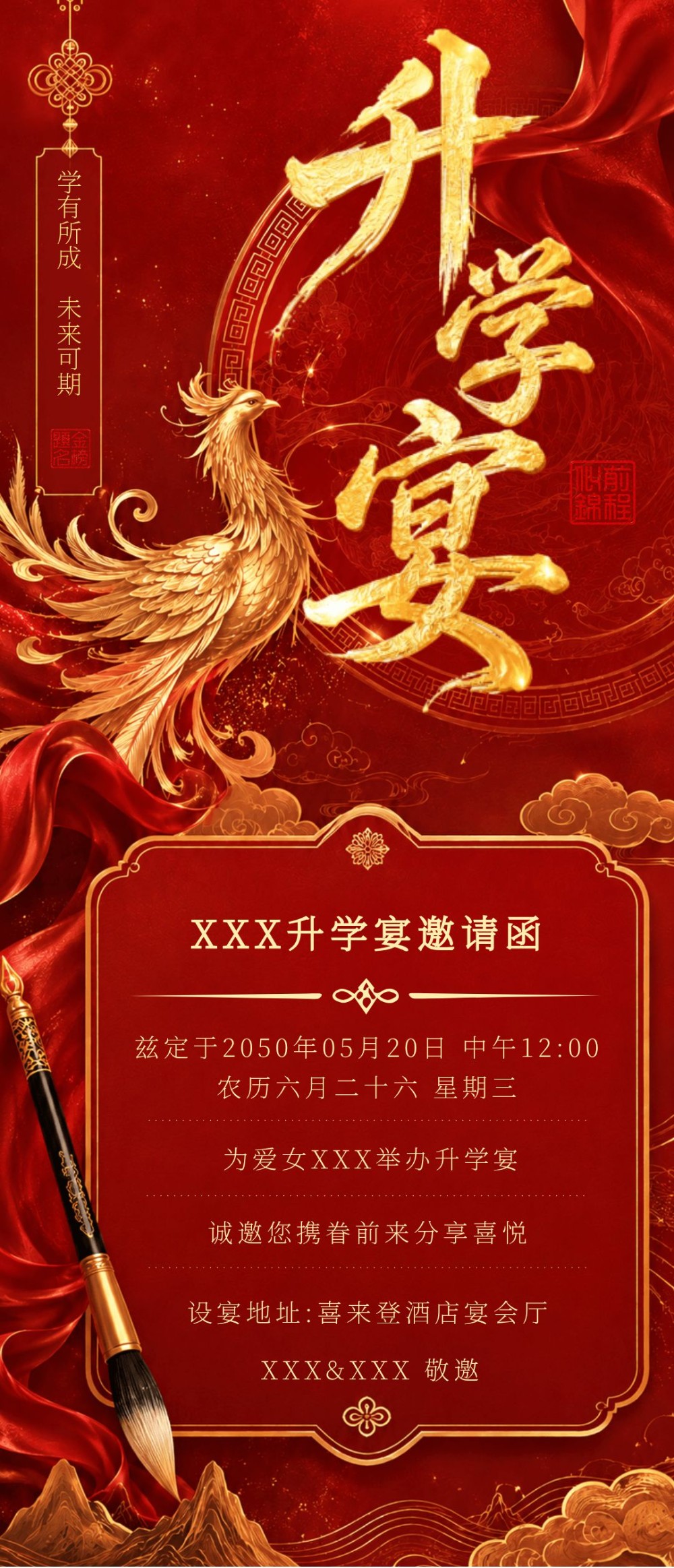 升学宴执笔逐光奔赴山海新章海报模板