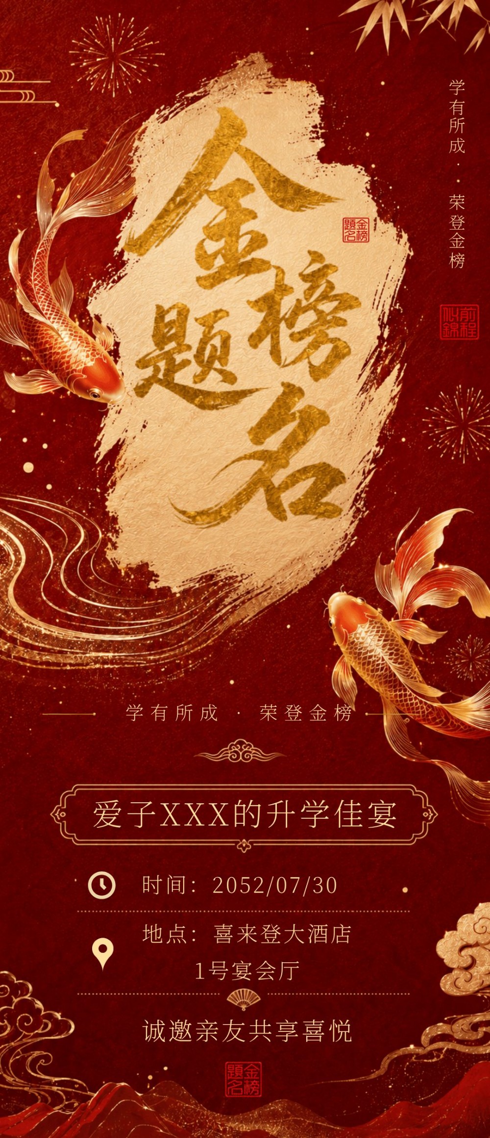 升学设宴致谢以梦为马海报模板谢师