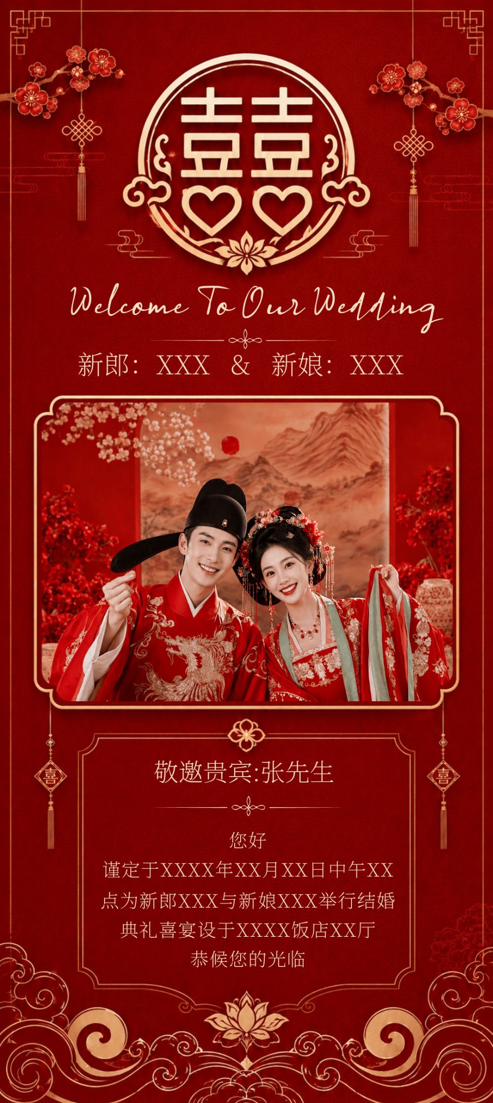 中式高端婚礼邀请函海报父母通用