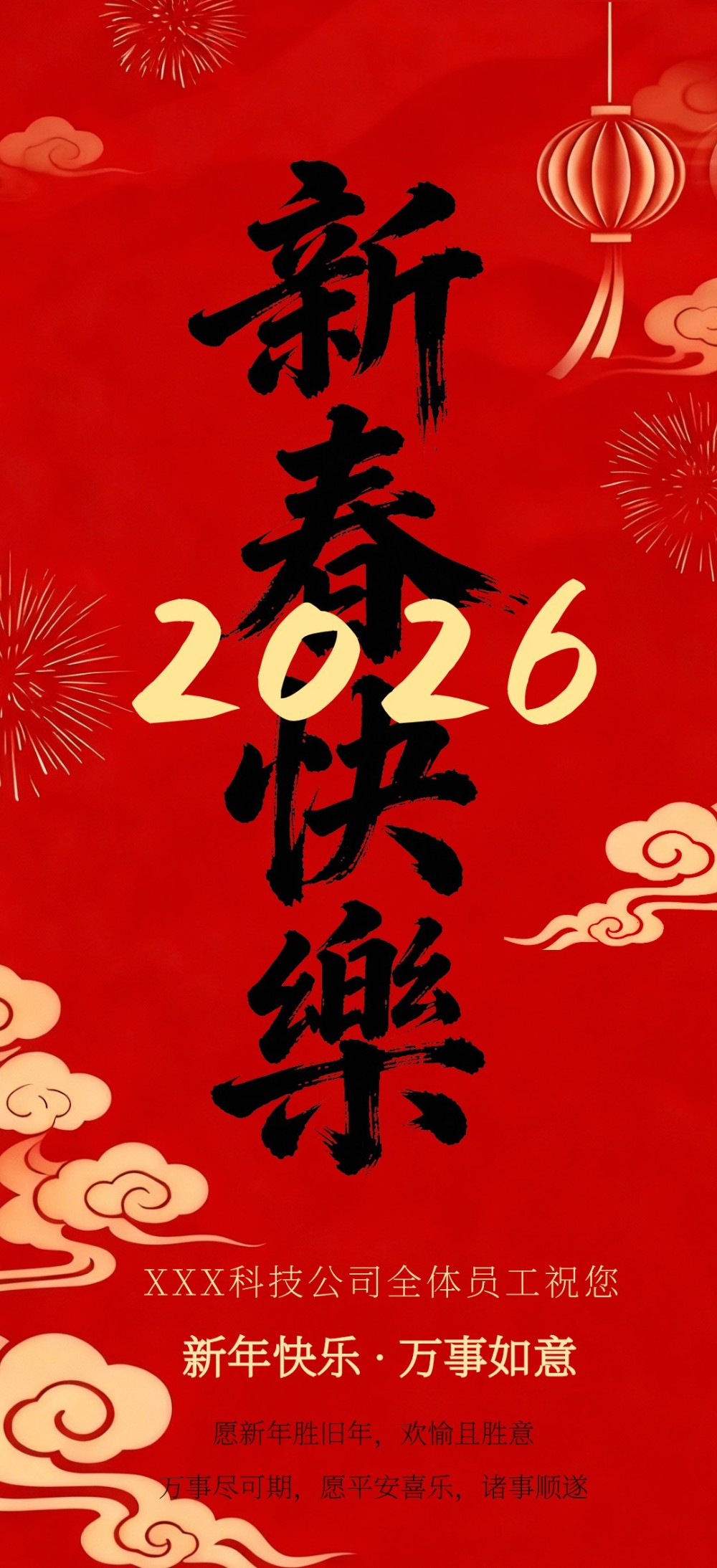 春节公司祝福广告新春海报