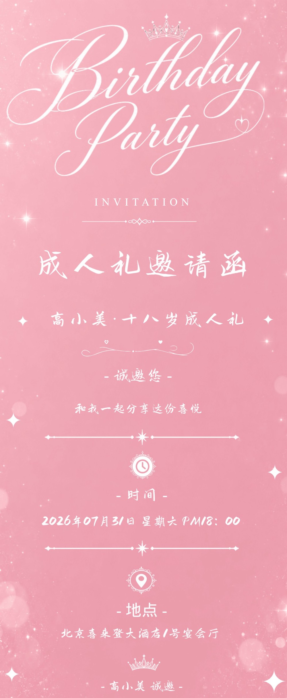 成人礼生日请柬金闪效果邀请函邀请函