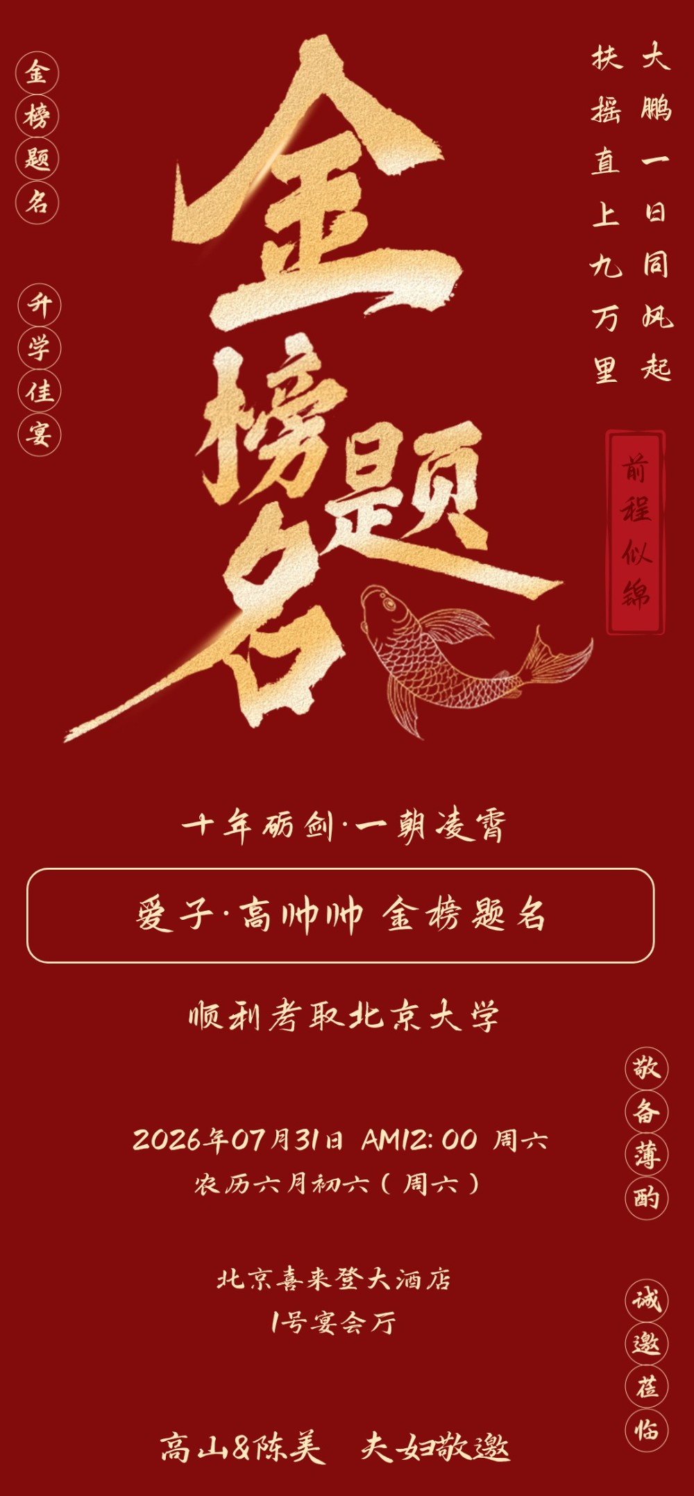 升学宴高考喜报金榜题名海报请柬邀请函
