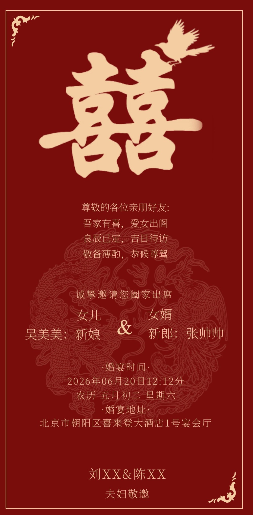 长辈邀请函龙凤呈祥子女结婚请柬海报邀请函