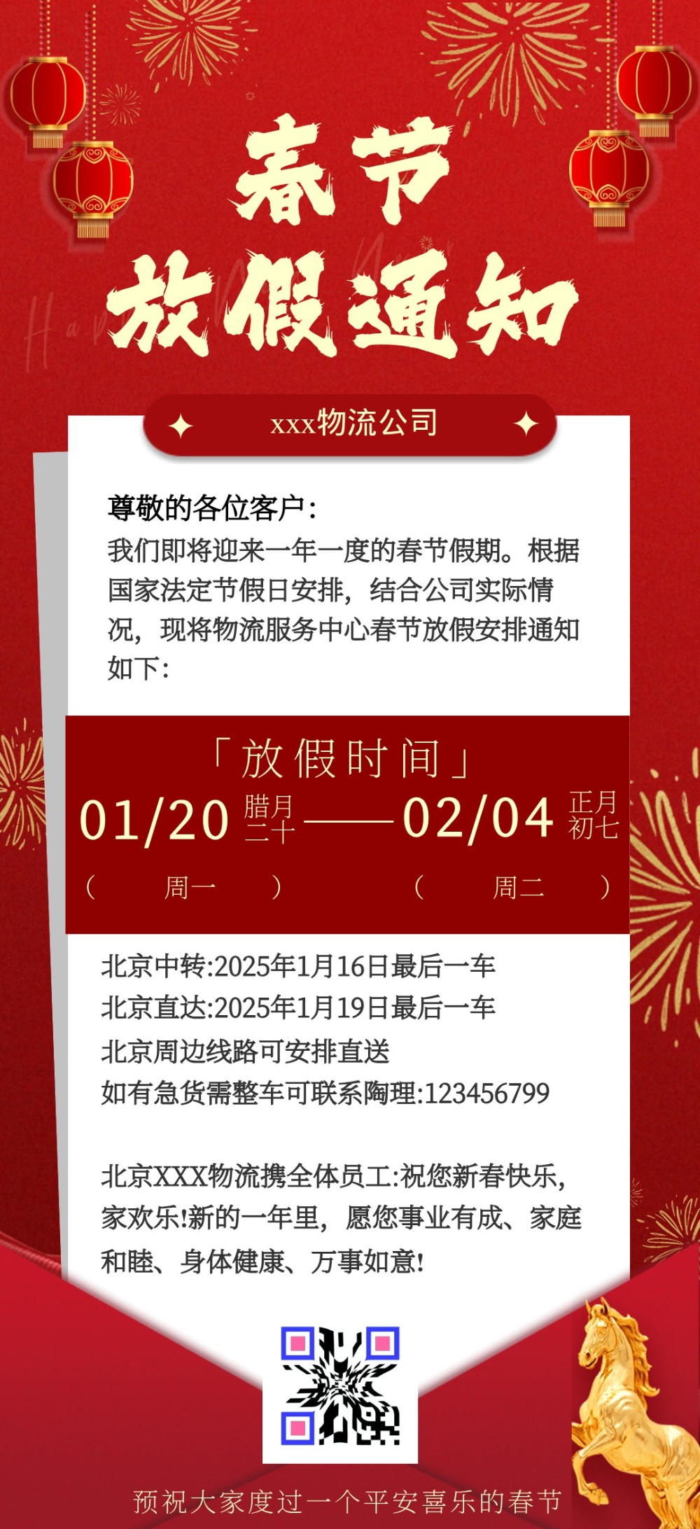 春节放假通知企业放假通知海报