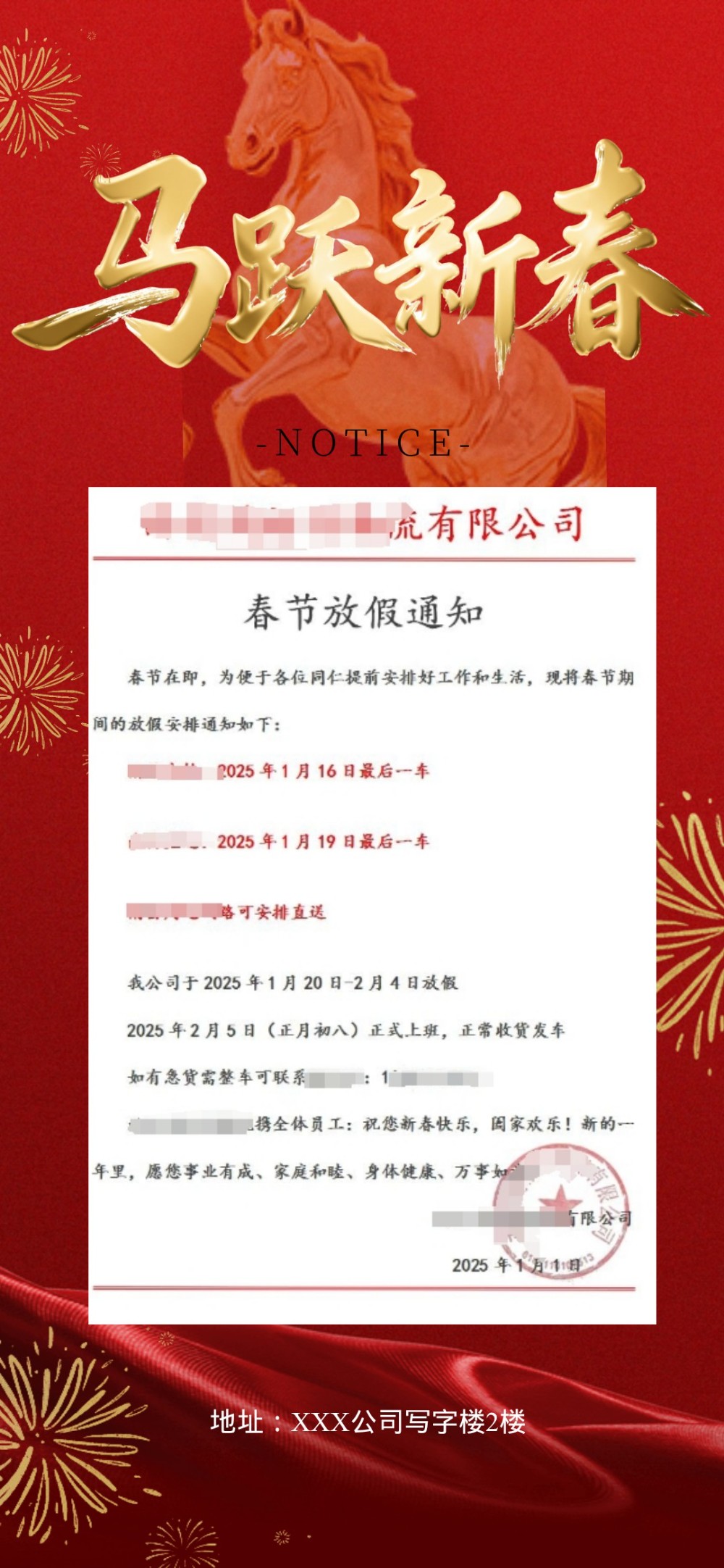 春节放假通知企业放假通知海报