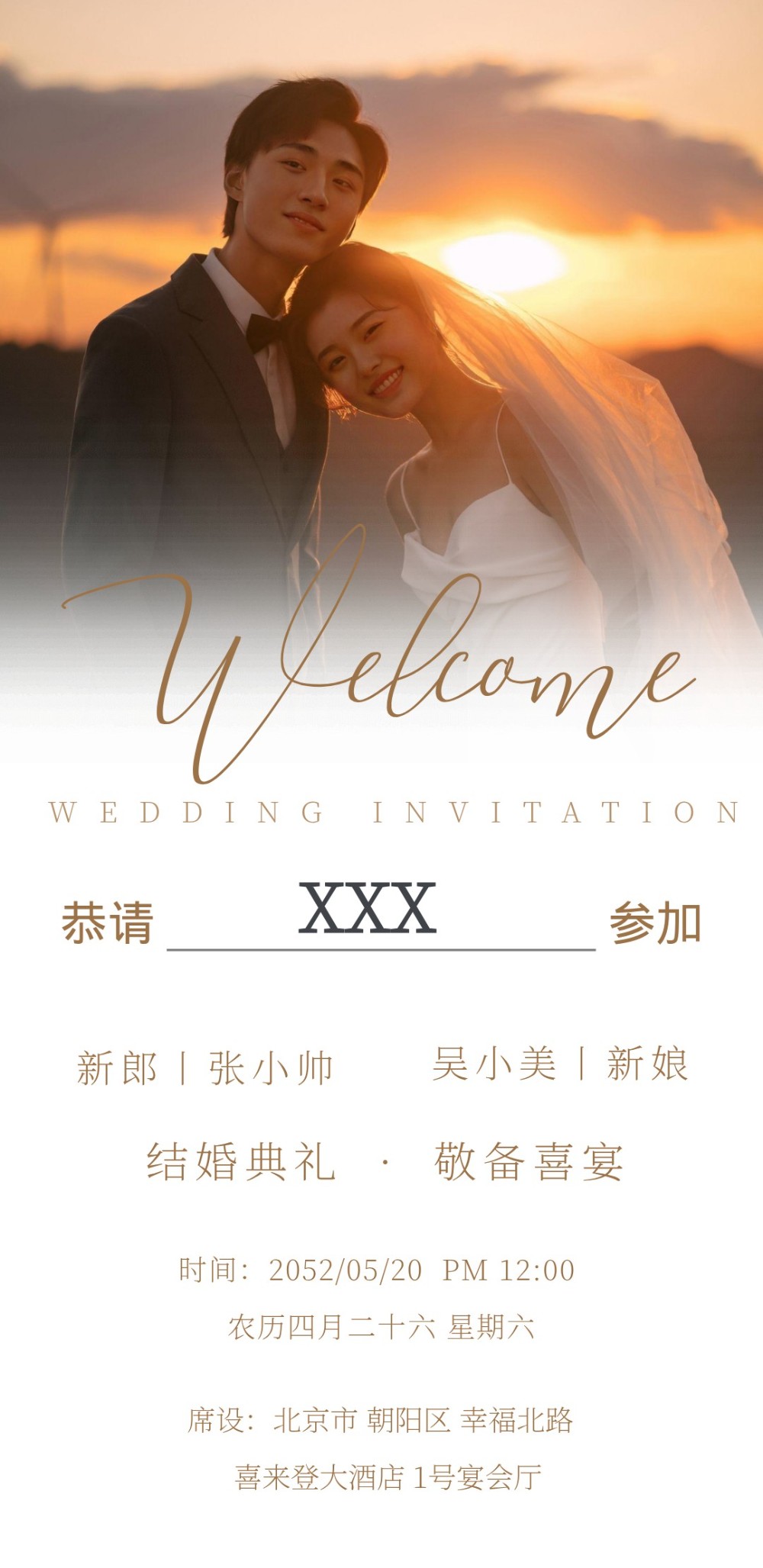 结婚宾客请柬海报宾客名字送呈邀请函