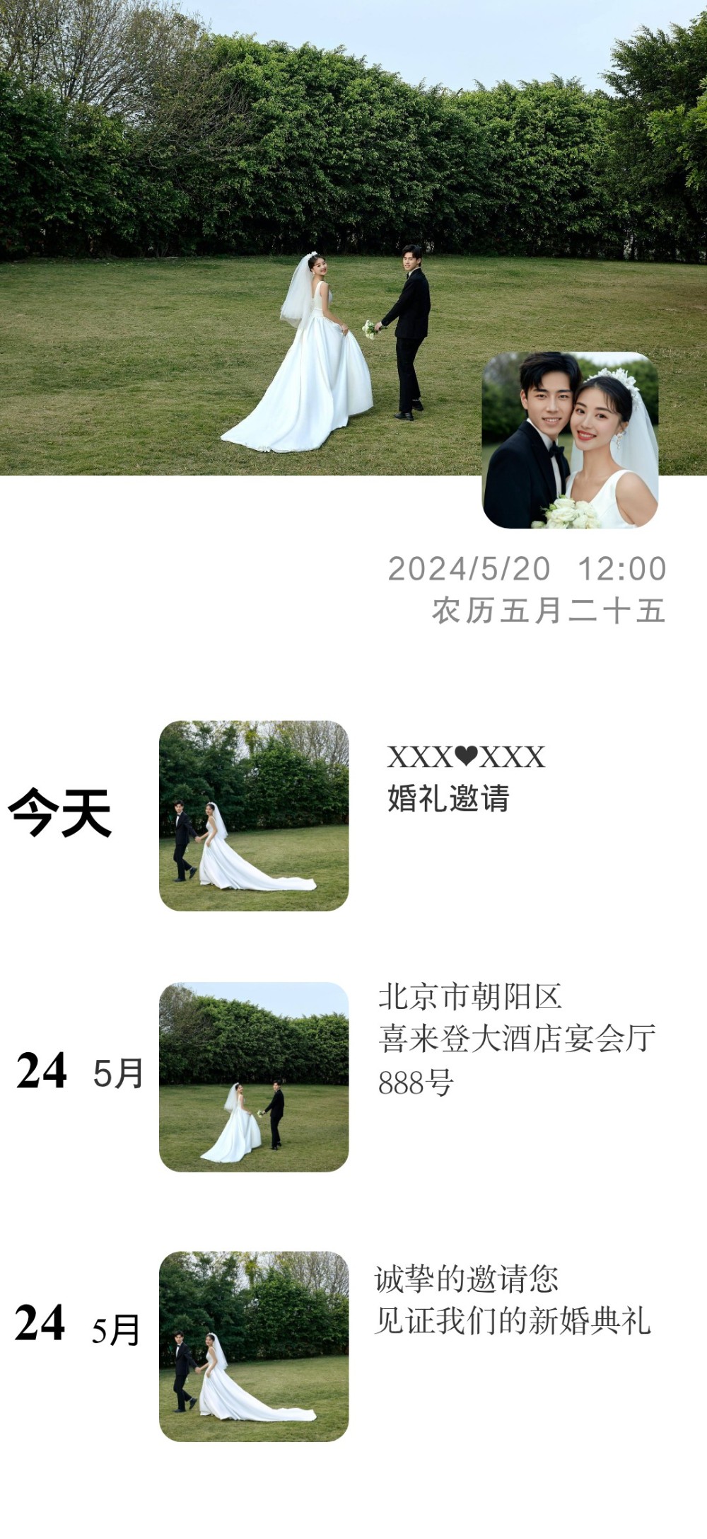 微信朋友圈式浪漫告白海报