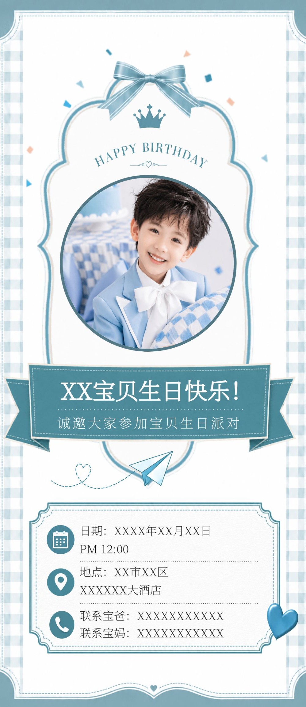 简约清新绿宝贝生日宴邀请函