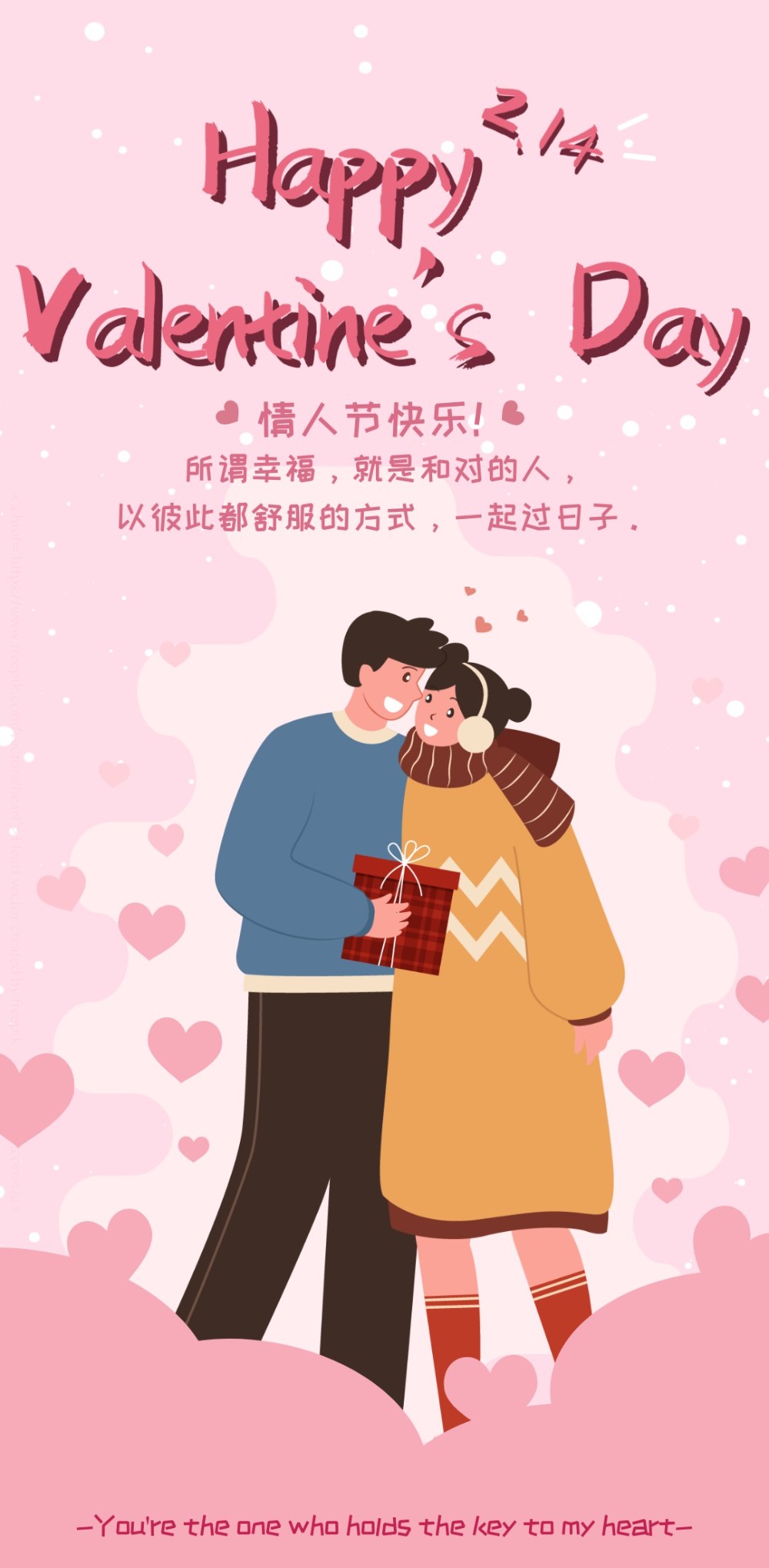 情人节浪漫温馨海报