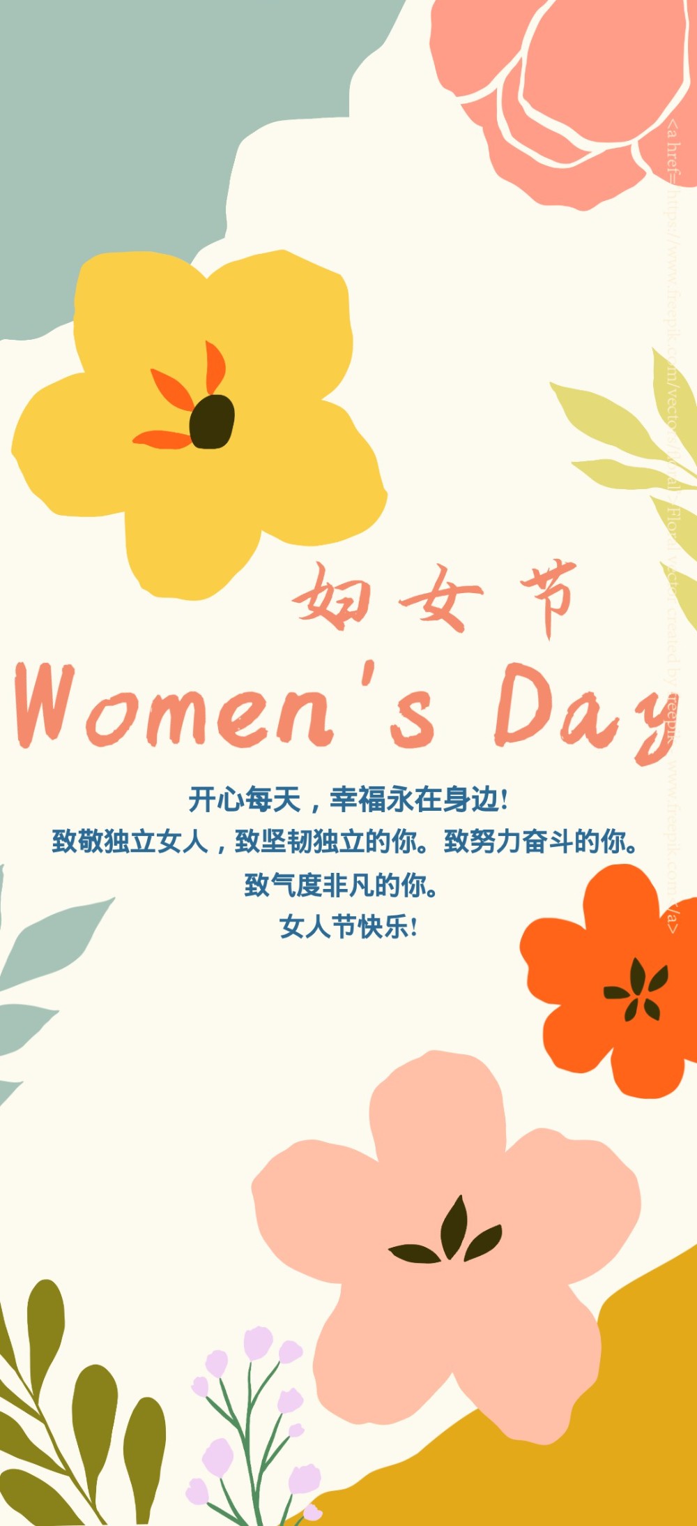 花海温馨三月八妇女节女神节海报