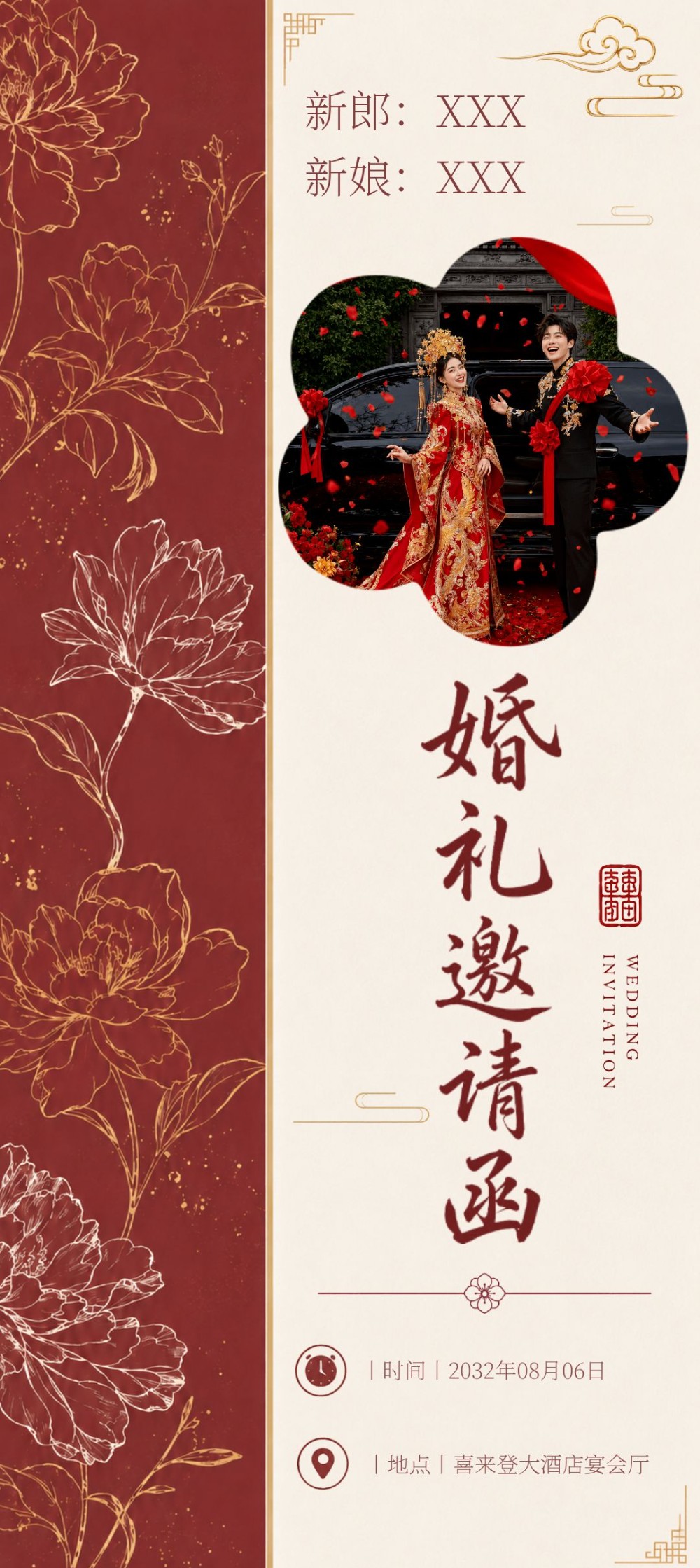 简约花卉手绘婚礼邀请函海报