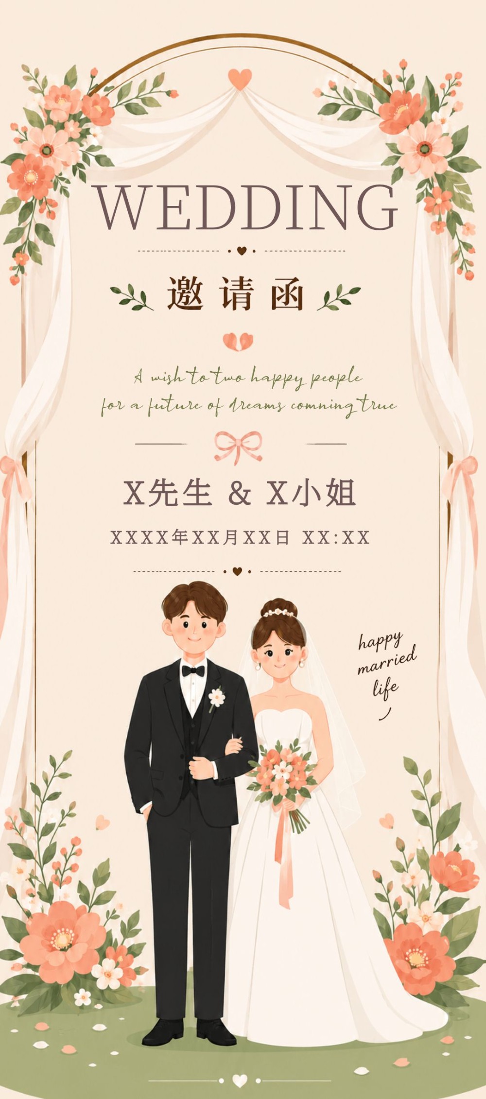 可爱浪漫插画风婚礼邀请函海报