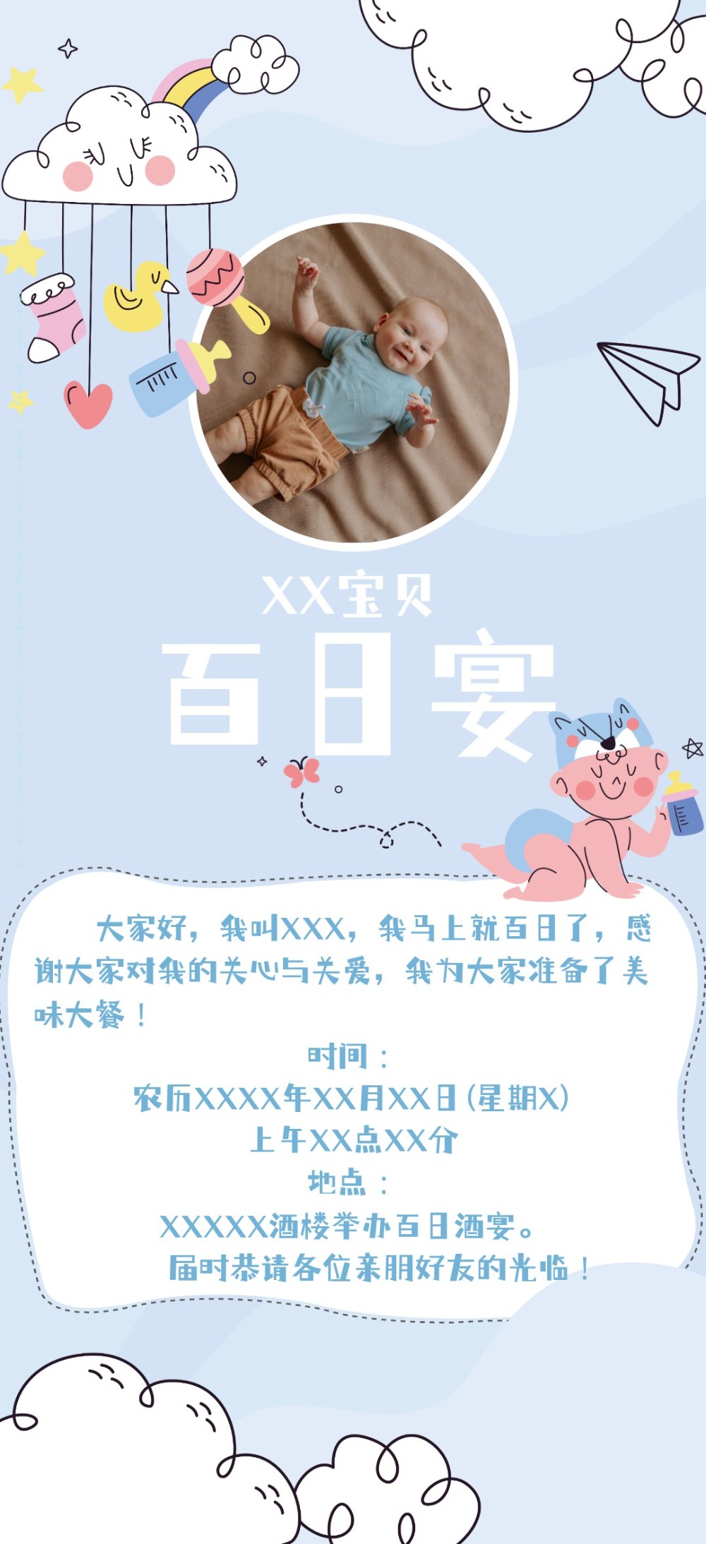 插画可爱宝贝百日宴海报邀请函
