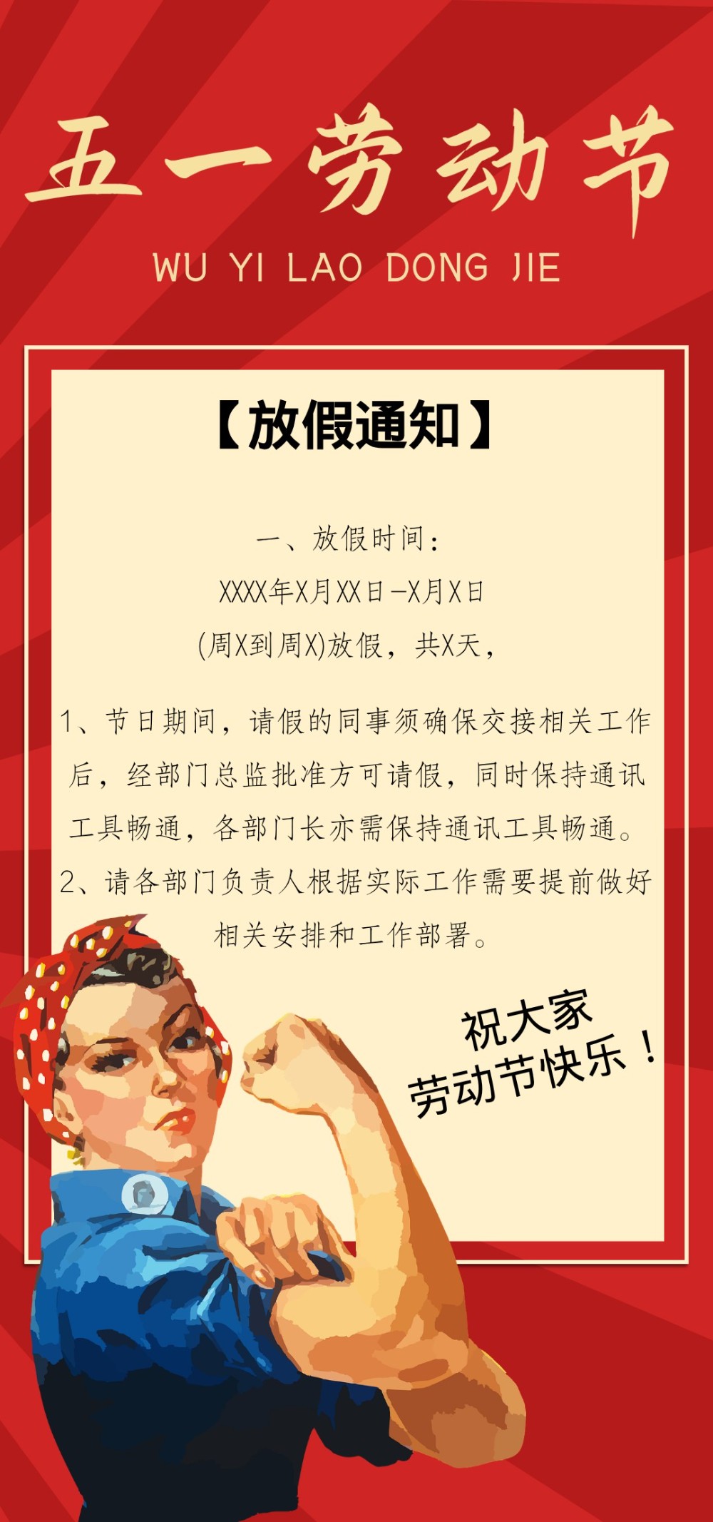 复古风劳动节海报
