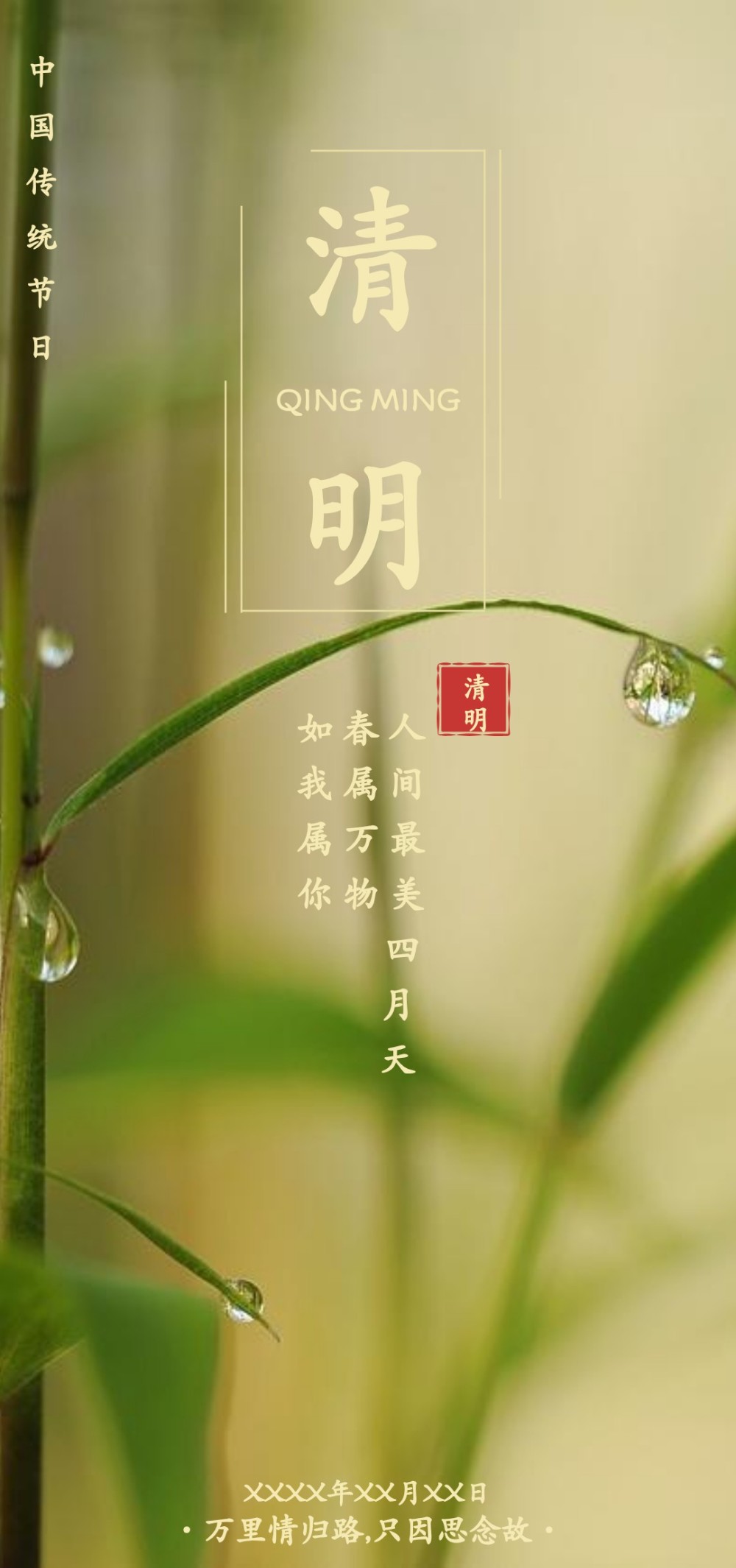 简约清新清明节问候海报