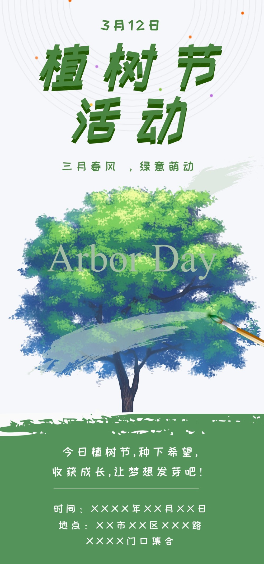 简约风植树节活动宣传海报