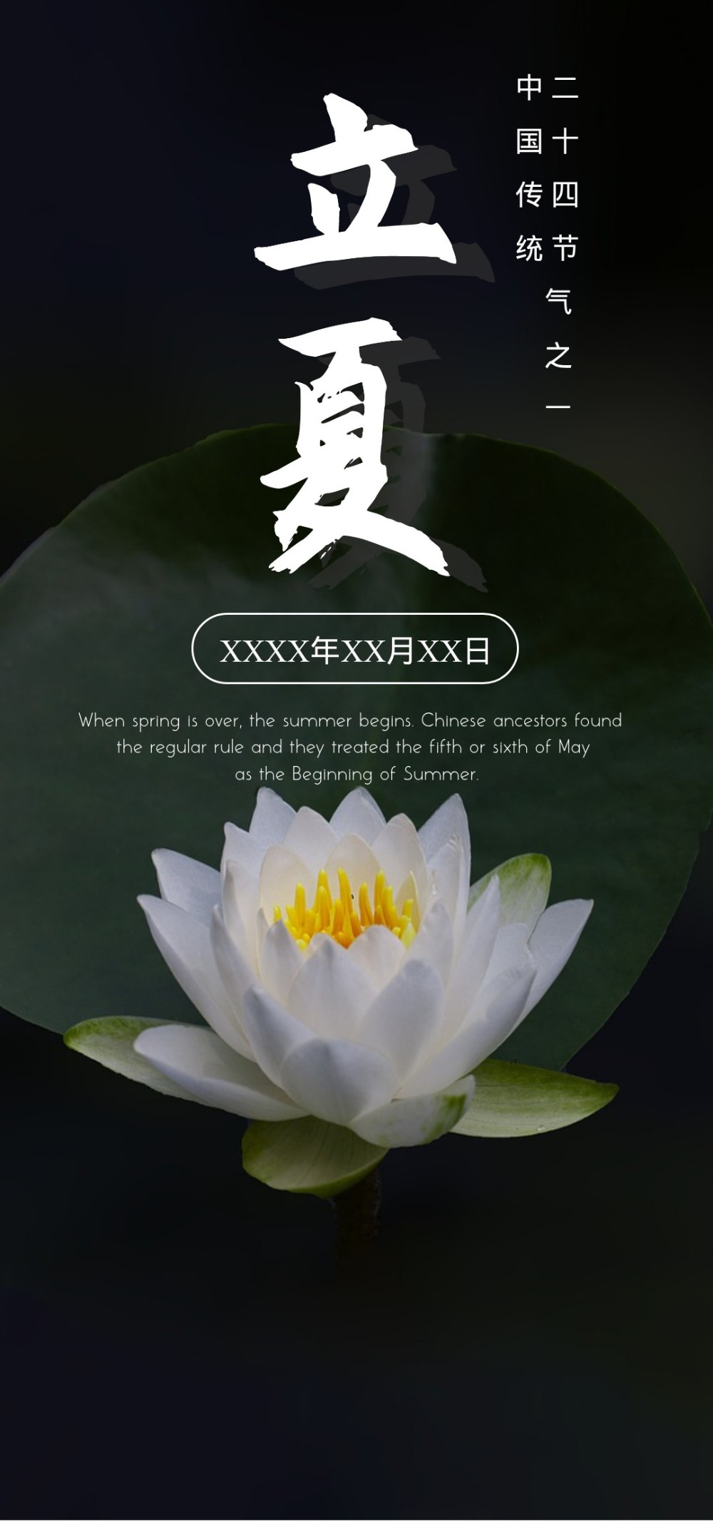 传统节气立夏宣传海报