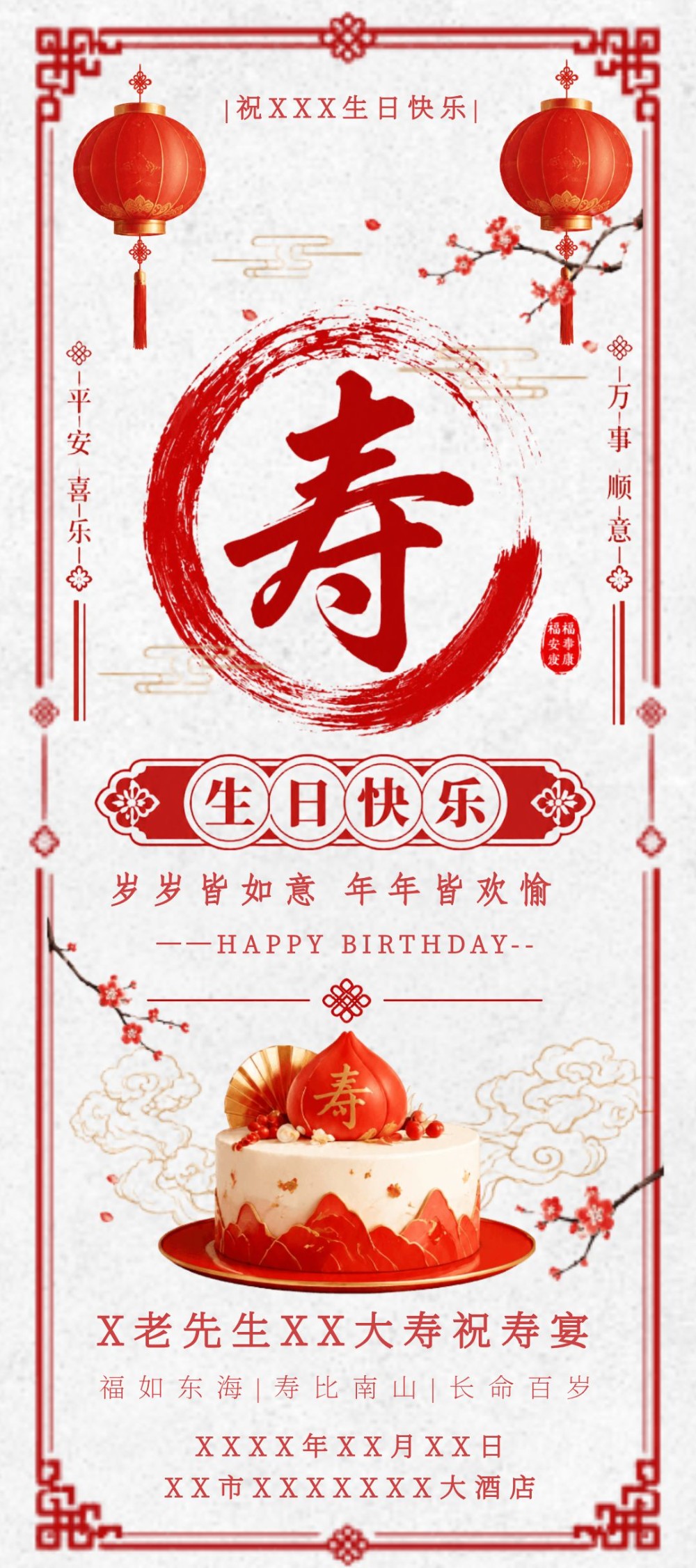 喜庆红老人祝寿大寿生日海报