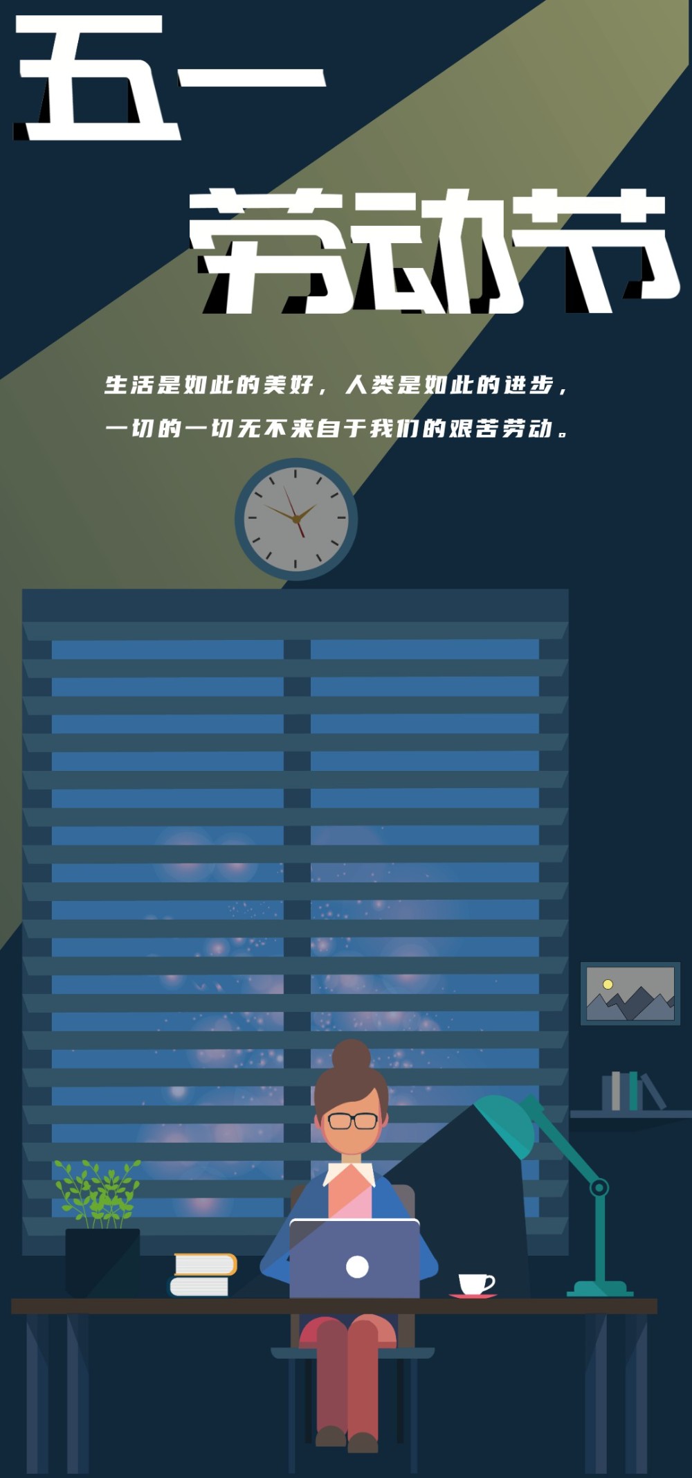 五一劳动节宣传海报