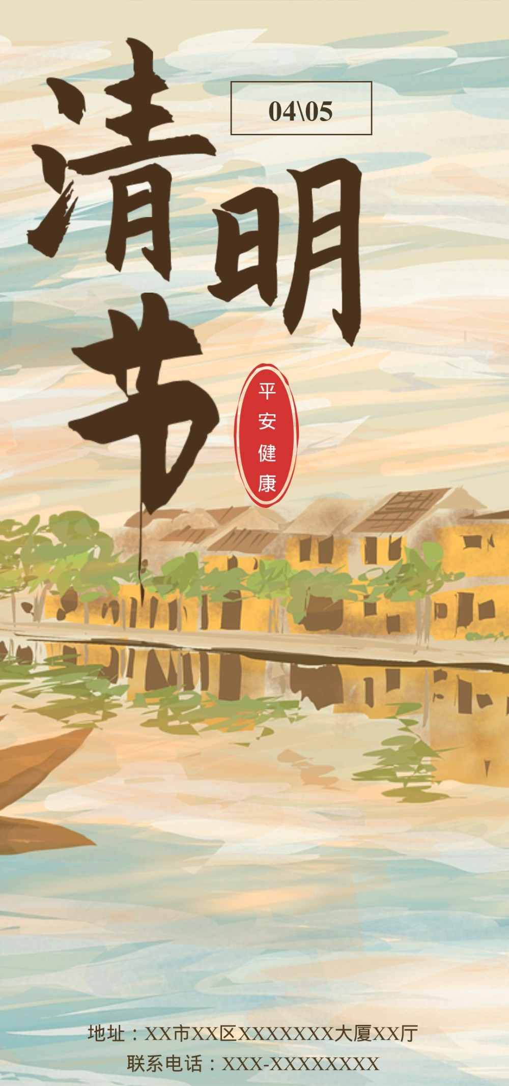 清明节宣传海报