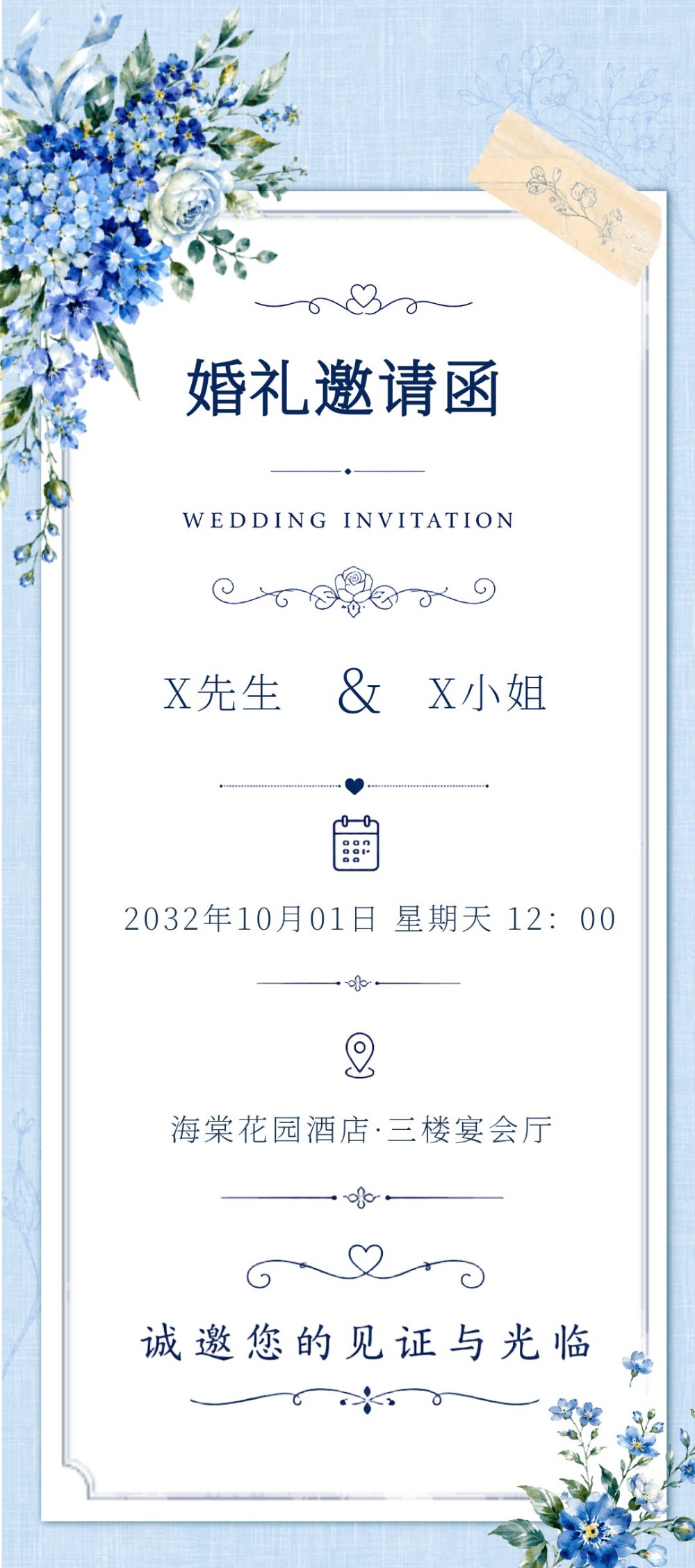 蓝色复古鲜花婚礼邀请函海报