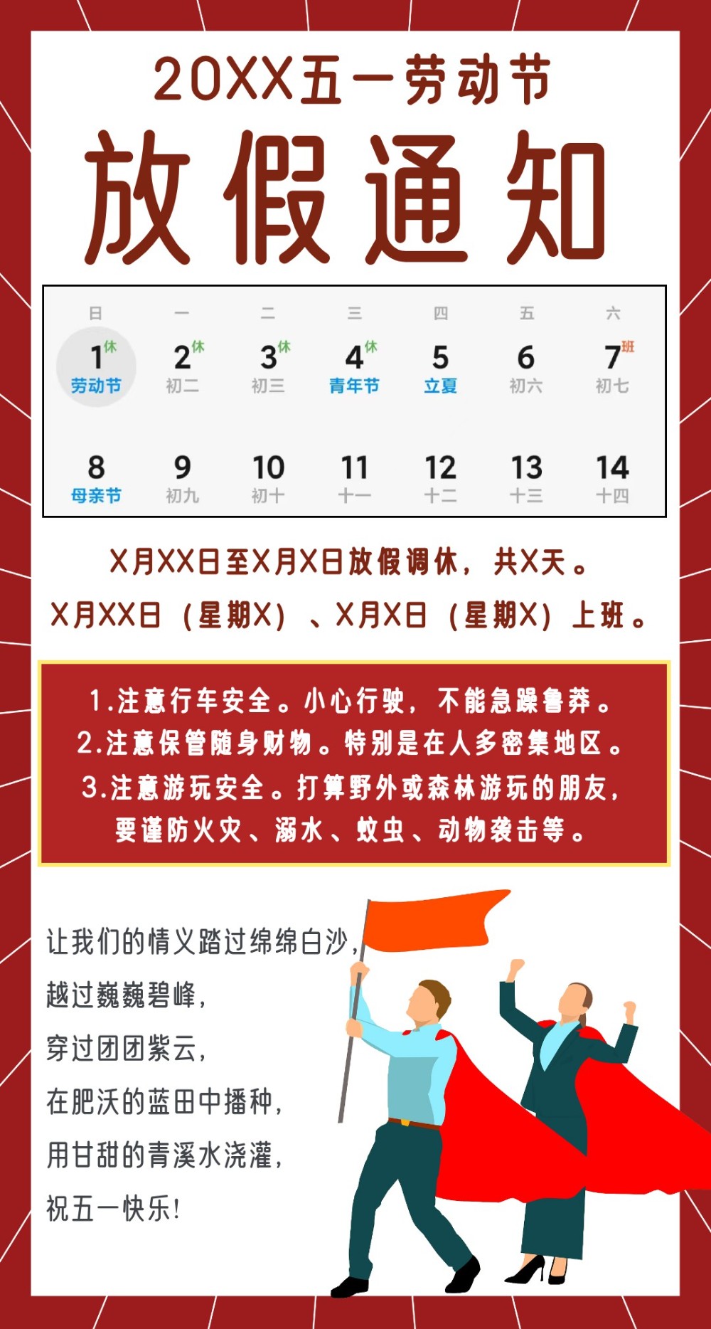 深红简约五一放假通知海报