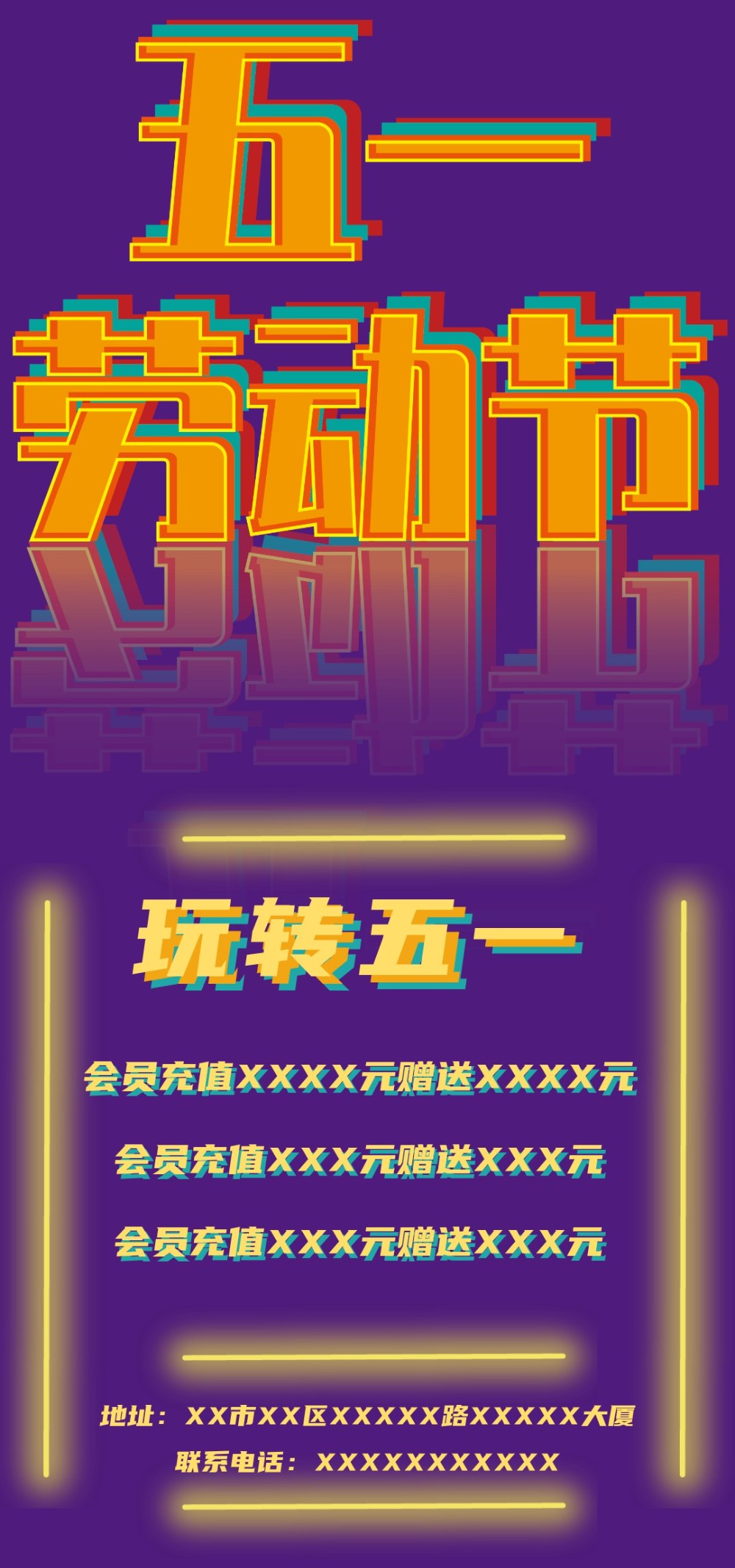 霓虹灯五一劳动节商场大厦活动宣传海报