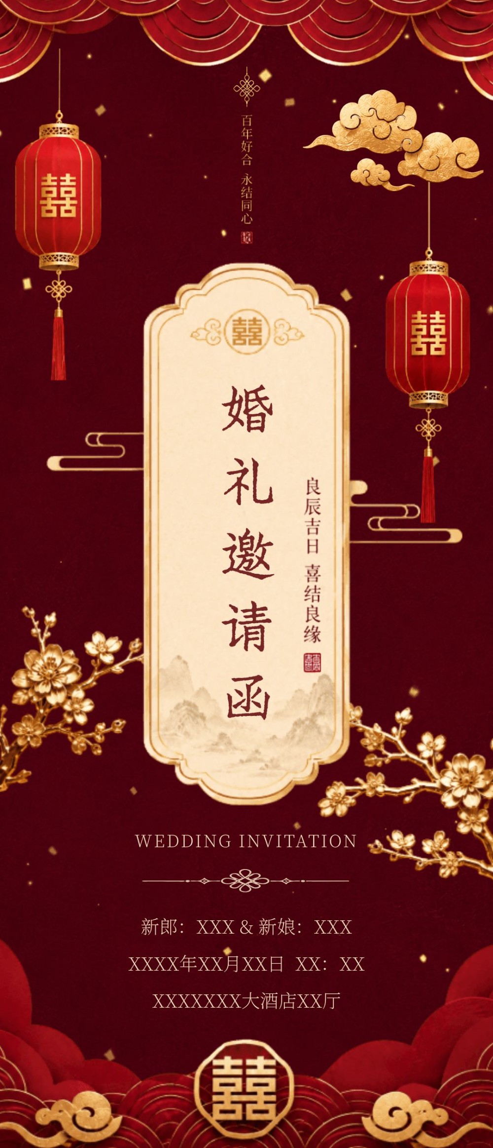 简约中式婚礼邀请函海报