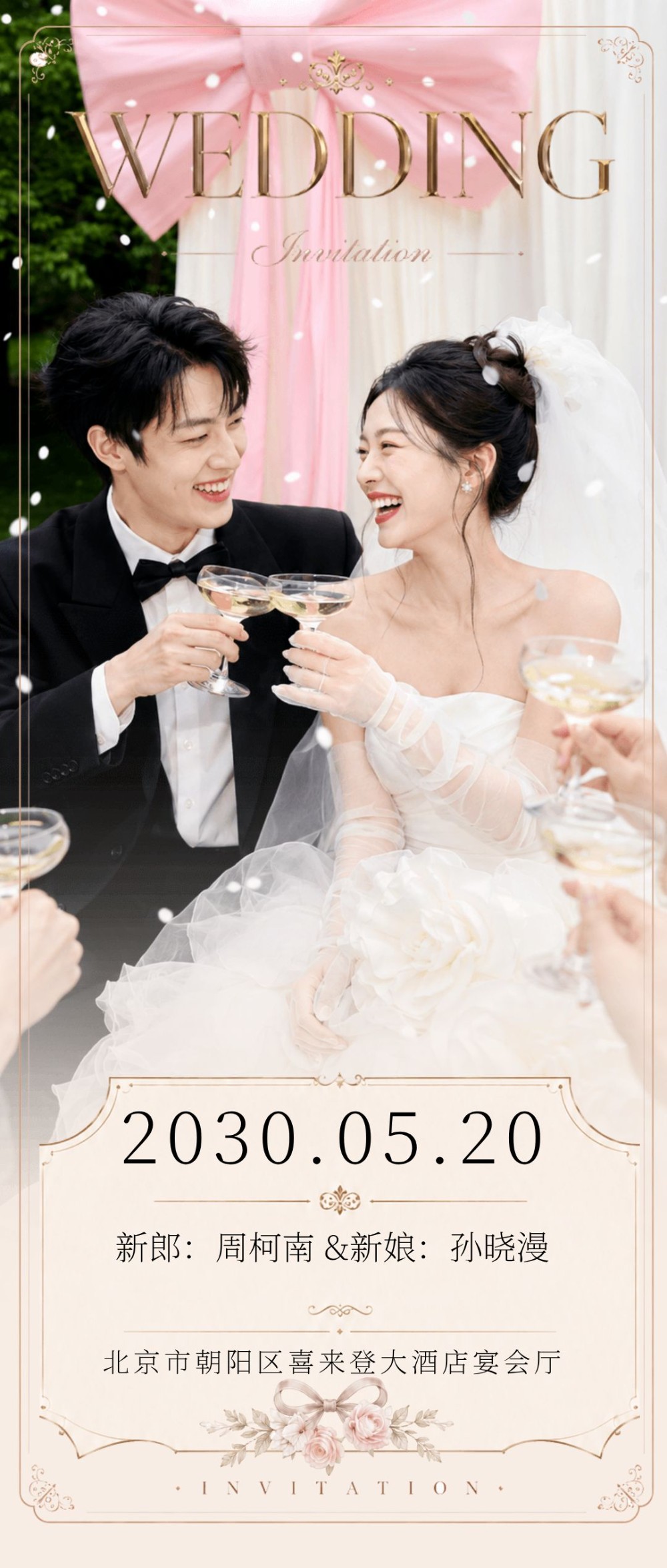 简约水上玻璃婚礼邀请函海报
