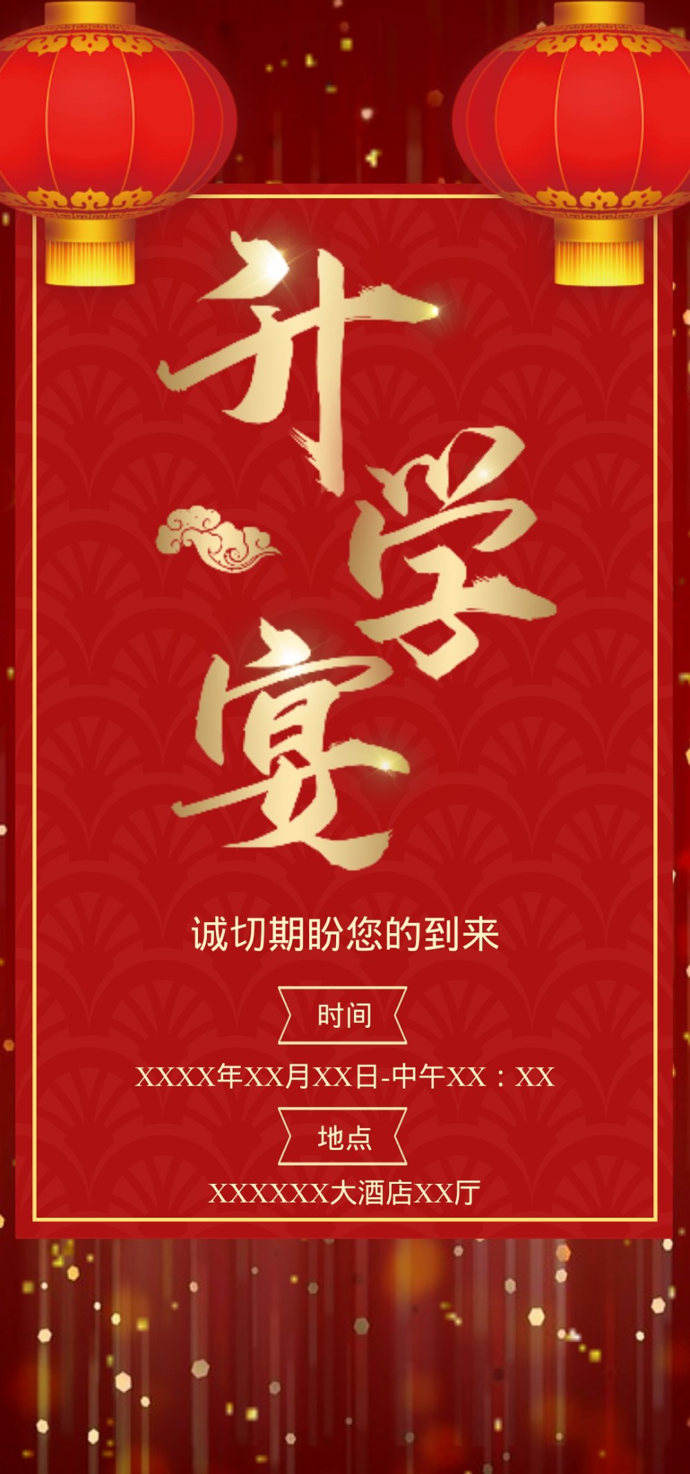 红色鎏金祝贺毕业升学宴电子请柬邀请函
