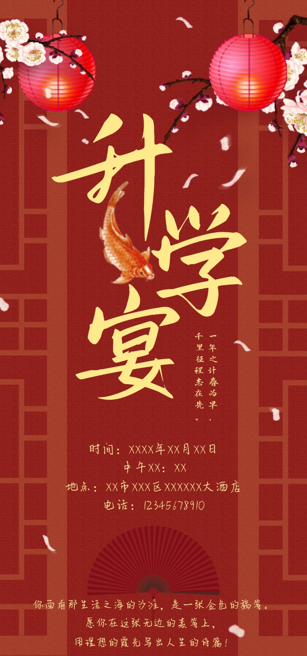 简约中国红恭贺升学宴电子邀请函邀请函