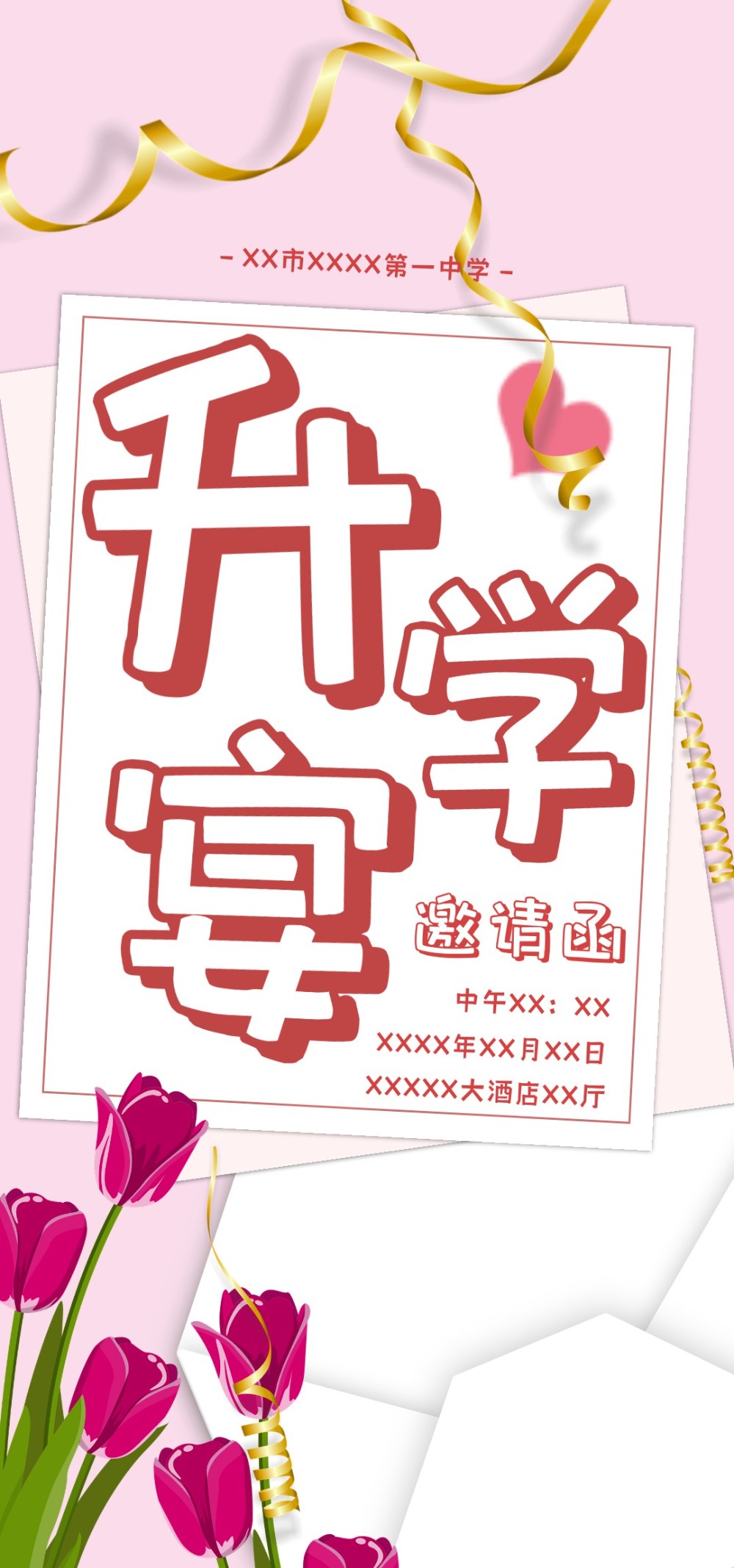 简约信封式升学宴电子邀请函