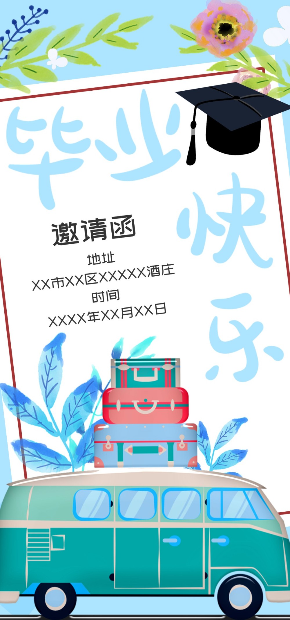 升学宴毕业季毕业快乐电子邀请函