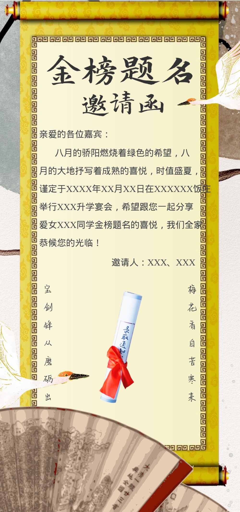 学业启门报苦辛祝贺升学宴电子邀请函