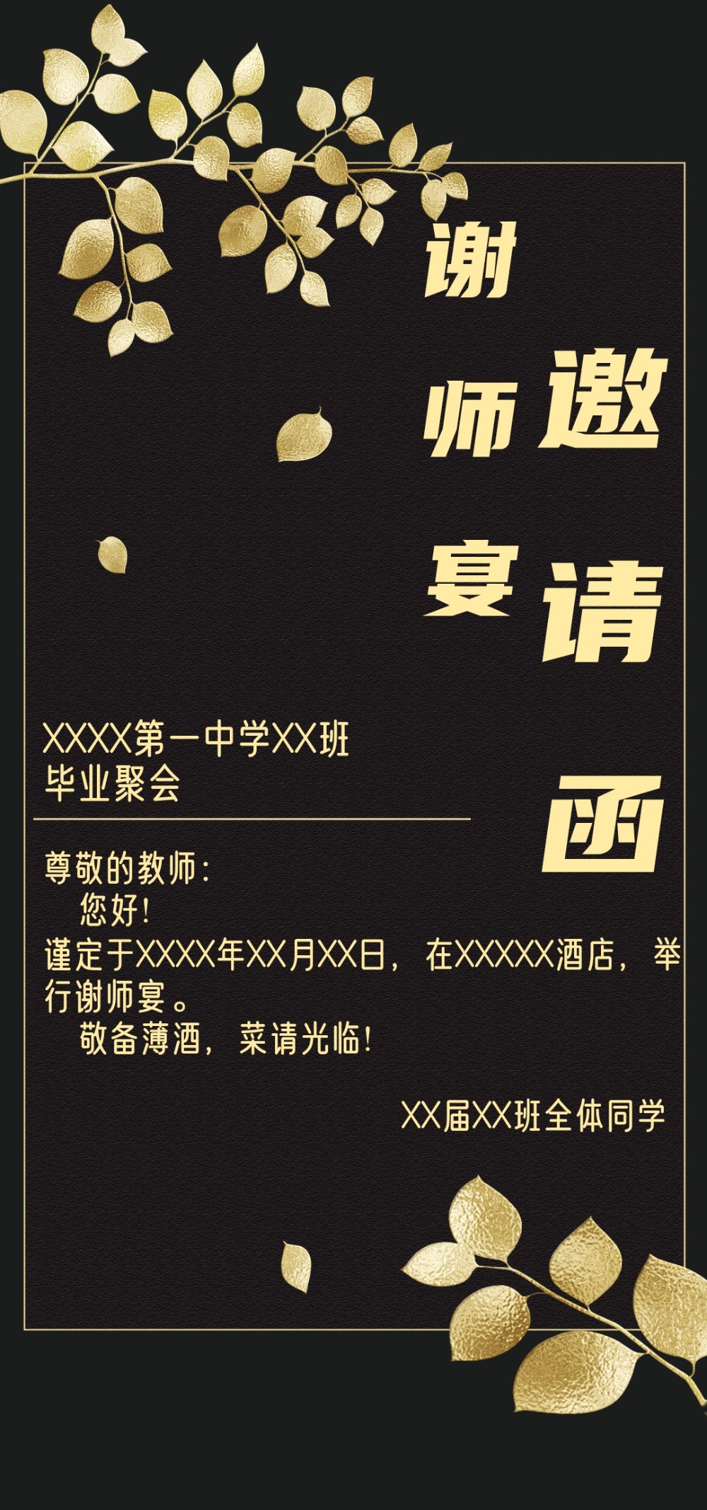 黑色金奢谢师宴电子邀请函