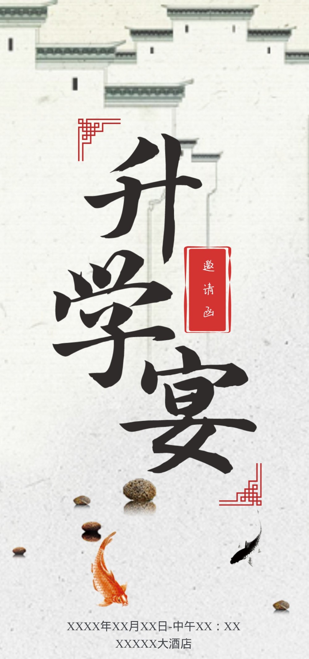升学宴江南风幸运锦鲤电子邀请函