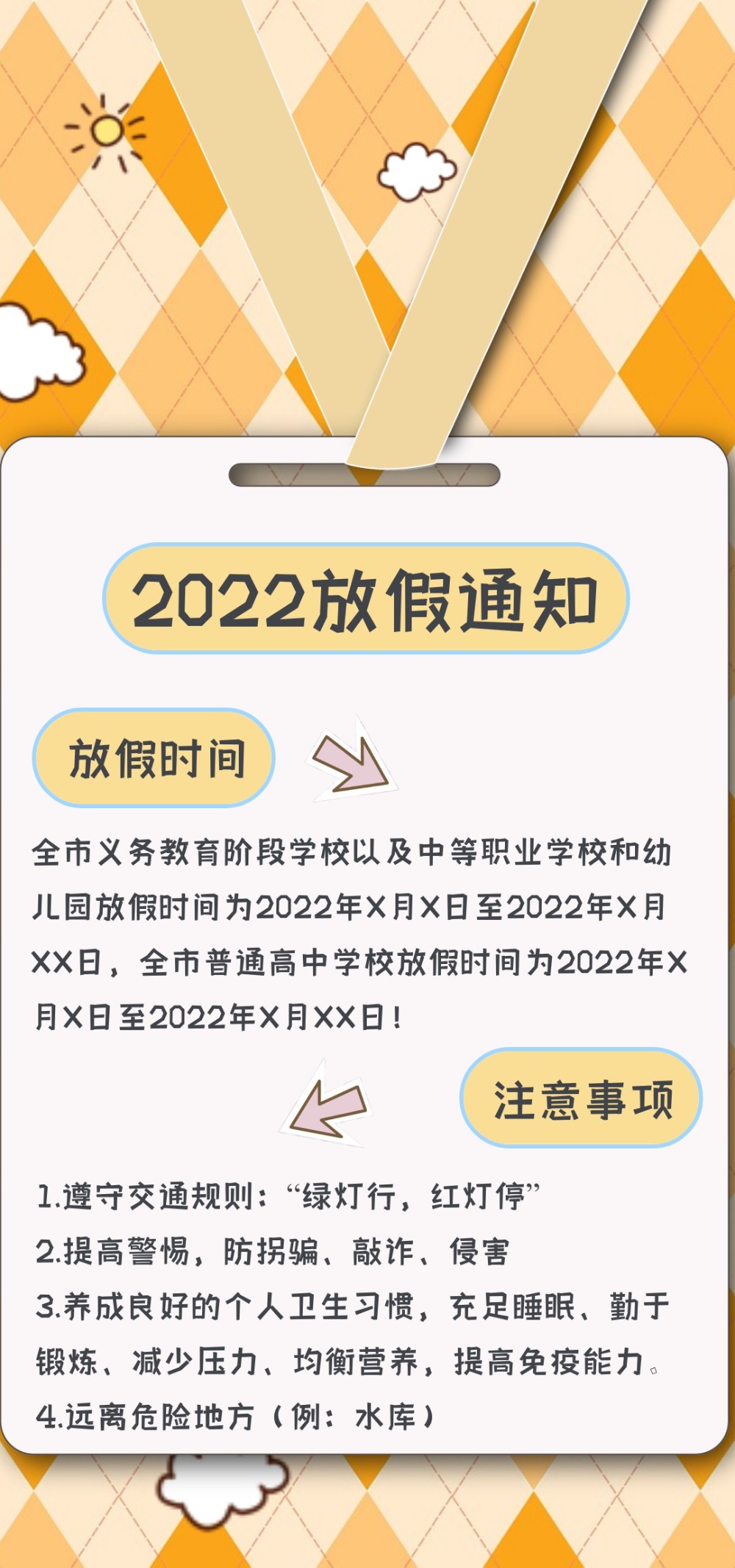 卡通暑假放假通知海报