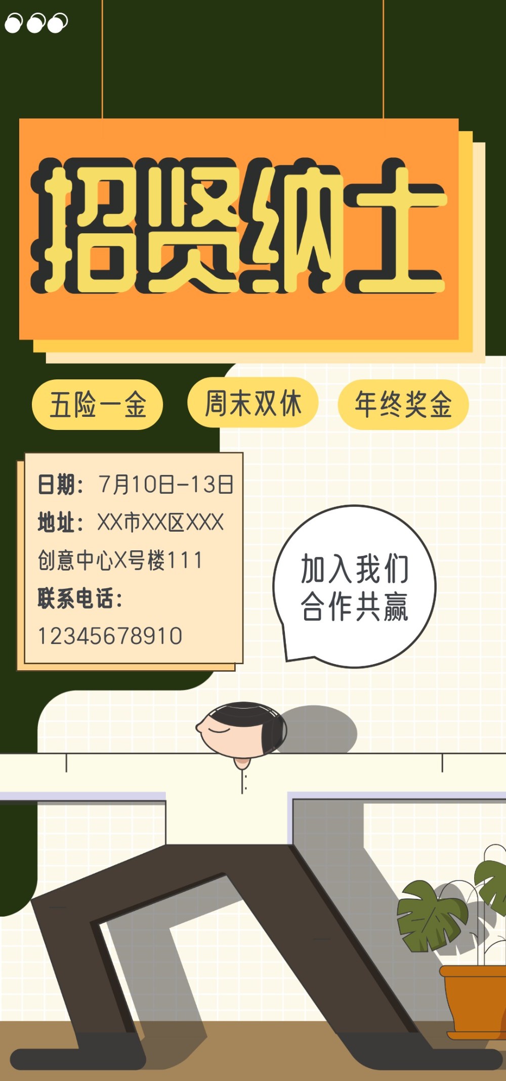 简约插画风招聘海报