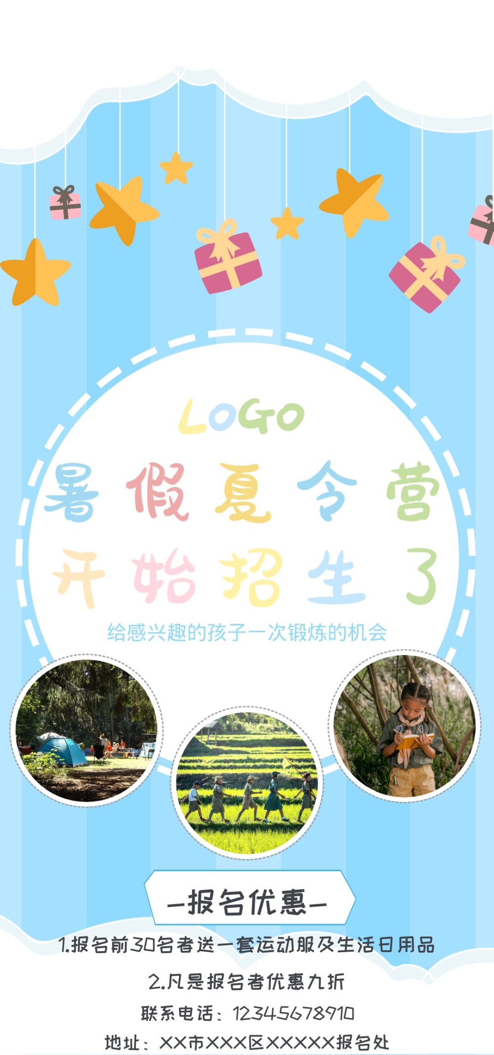 暑假夏令营报名活动宣传