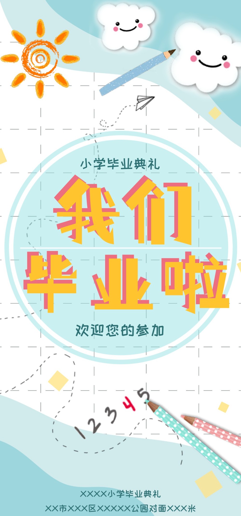 可爱插画风小学毕业典礼电子邀请函